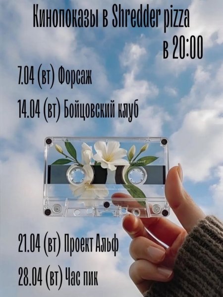 Кинопоказы