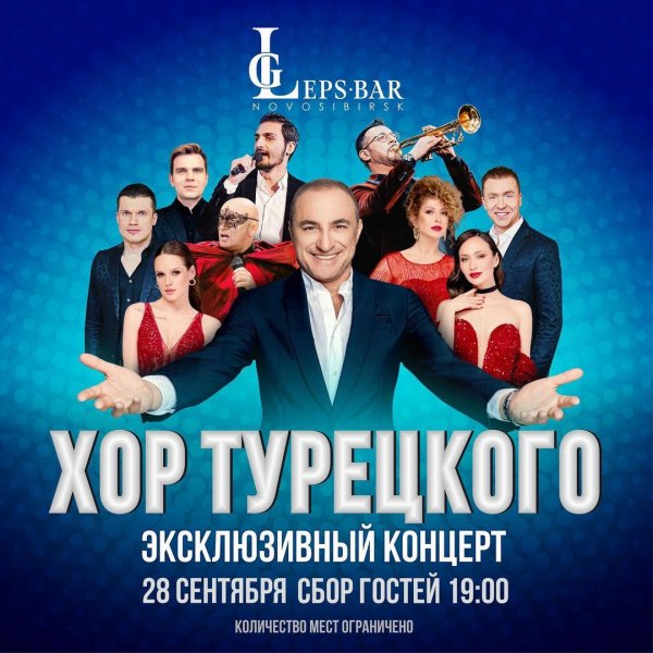 Афиша клубов, баров, ресторанов Новосибирска