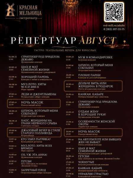Спектакли в Красной Мельнице