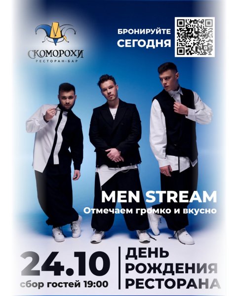 Скоморохи Нам 26 лет!