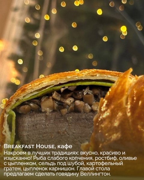 Заказ блюд из ресторана на Новый год – Часть 2