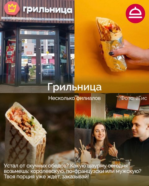 Рейтинг: Где лучшая шаурма в Новосибирске