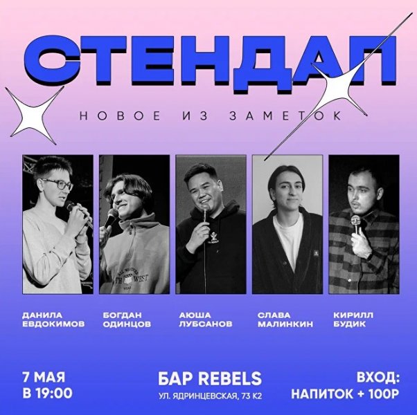 Афиша клубов, баров, ресторанов Новосибирска