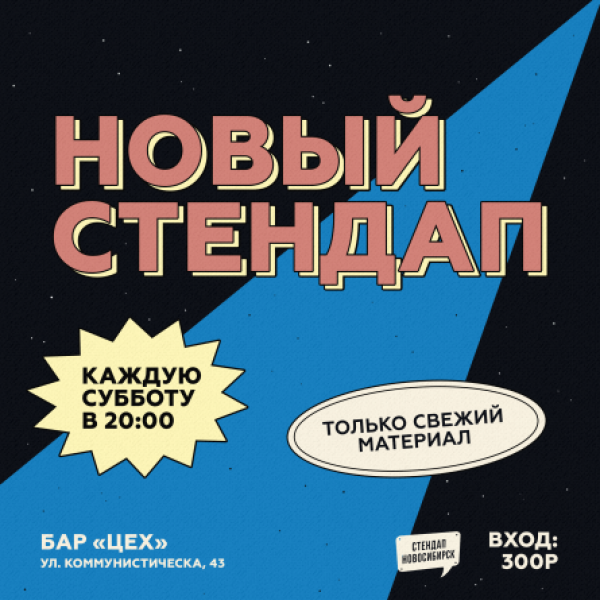 Афиша клубов, баров, ресторанов Новосибирска
