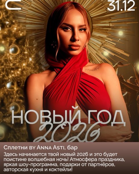 20 мест, где провести новогоднюю ночь 2026 в Новосибирске: