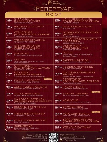 Спектакли в Красной Мельнице