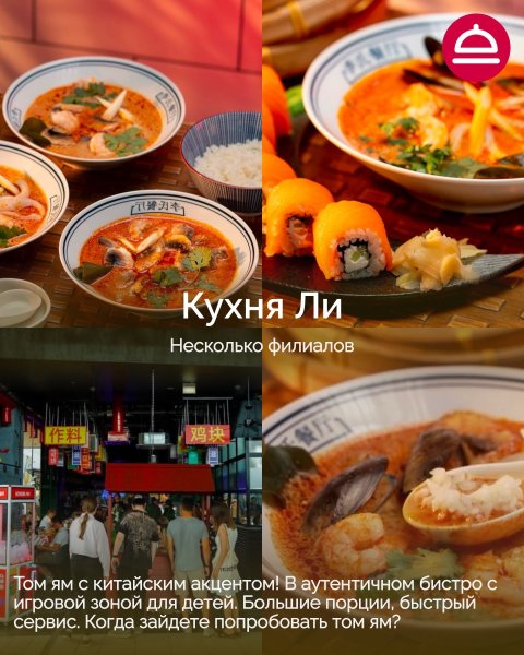 Рейтинг: Где лучший том ям в Новосибирске