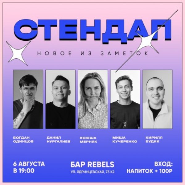 Афиша клубов, баров, ресторанов Новосибирска
