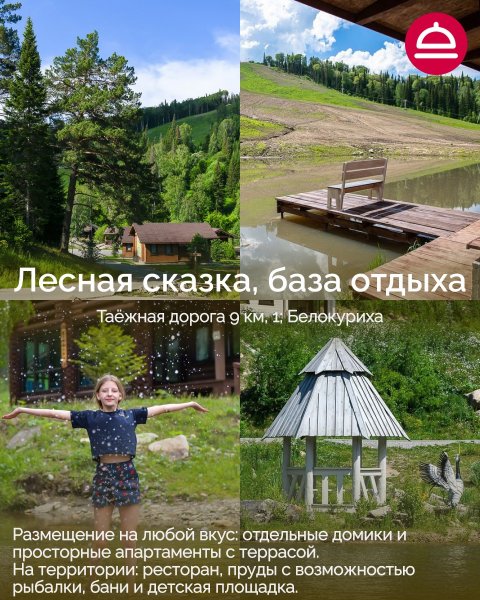 9 баз отдыха Алтая