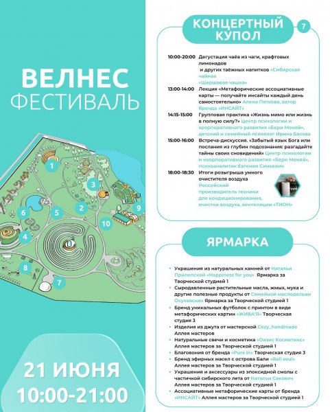 Велнес Фестиваль в Мира Парке