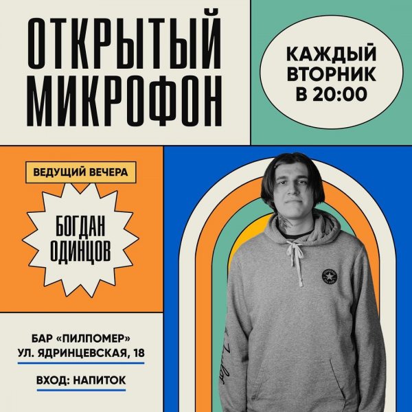 Афиша клубов, баров, ресторанов Новосибирска