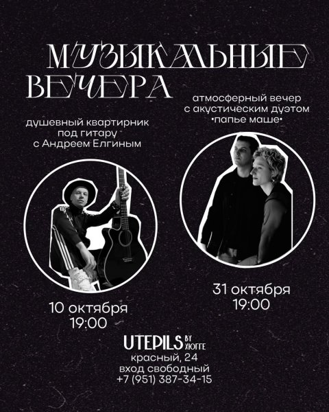 Живая музыка