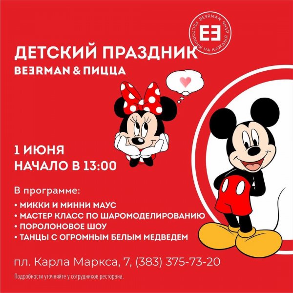 Афиша клубов, баров, ресторанов Новосибирска