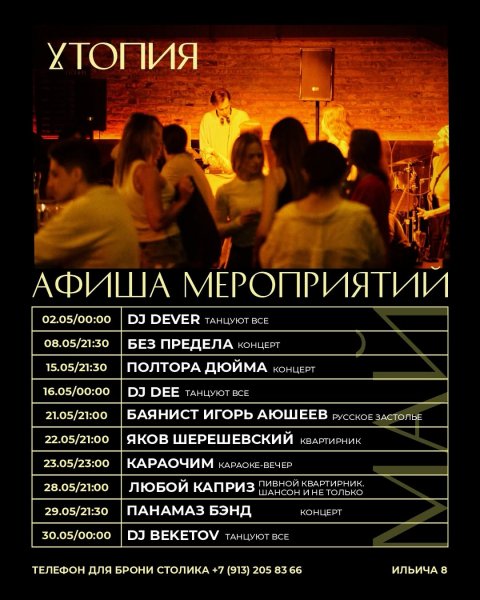 Живая музыка и танцы