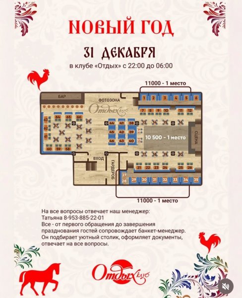 Новый год в клубе Отдых
