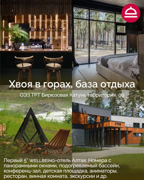 9 баз отдыха Алтая
