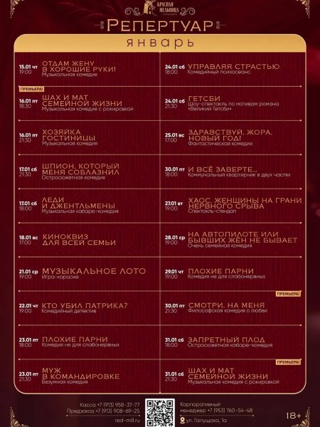 Спектакли в Красной Мельнице