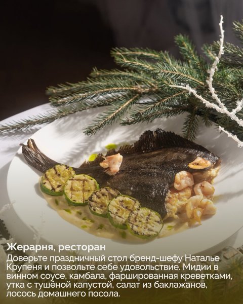 Заказ блюд из ресторана на Новый год – Часть 2