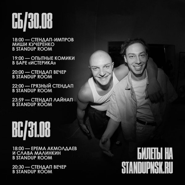 Стендап