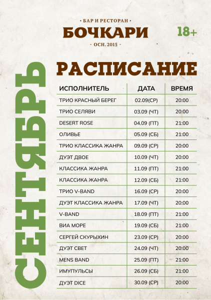 Живая музыка и танцы