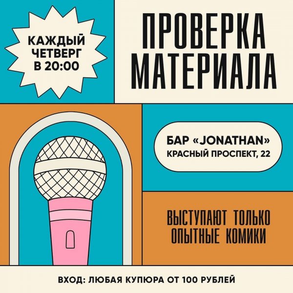 Афиша клубов, баров, ресторанов Новосибирска