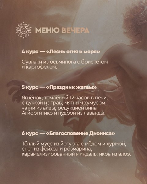 Greko Гастрономический ужин