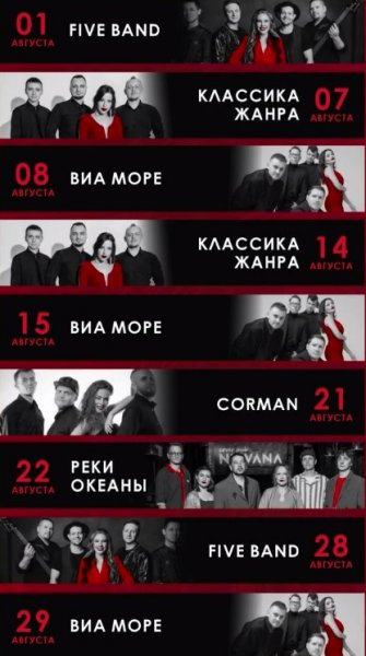 Живая музыка и танцы