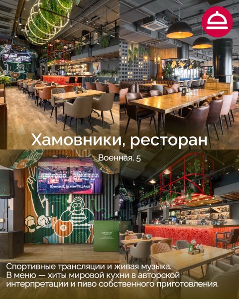 Рейтинг: Где посидеть шумной компанией в Новосибирске