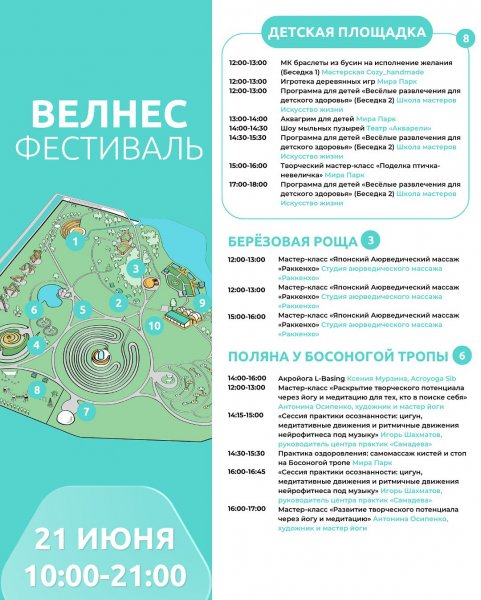 Велнес Фестиваль в Мира Парке