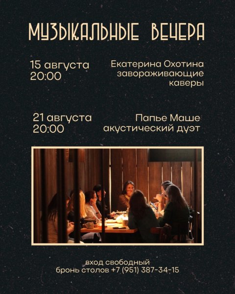 Живая музыка