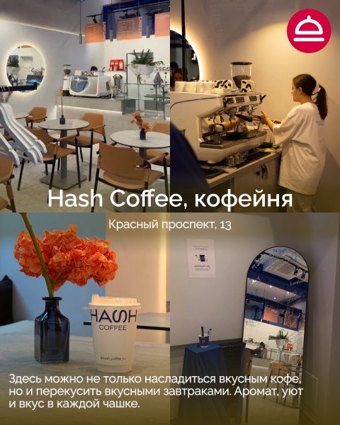 9 новых заведений в Новосибирске