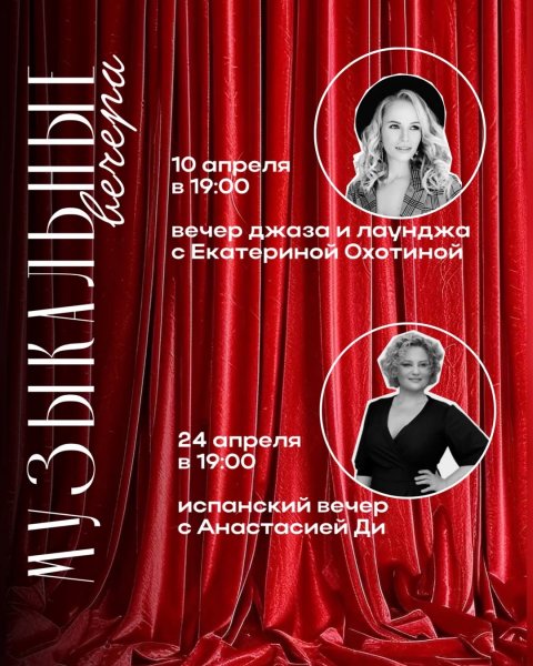 Живая музыка