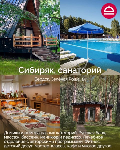 Базы отдыха в Бердске