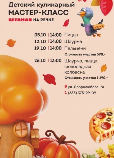 Детские мастер-классы