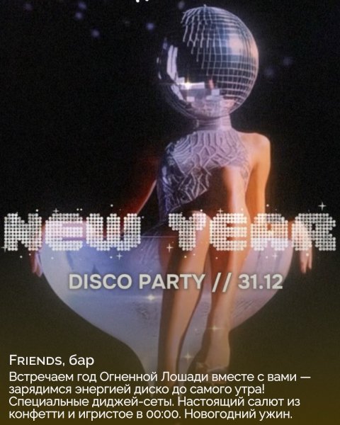 20 мест, где провести новогоднюю ночь 2026 в Новосибирске: