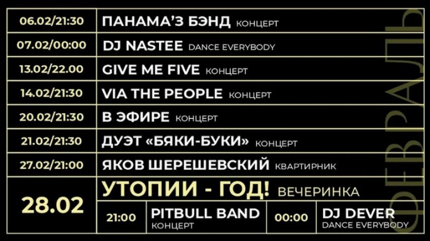 Утопия Живая музыка