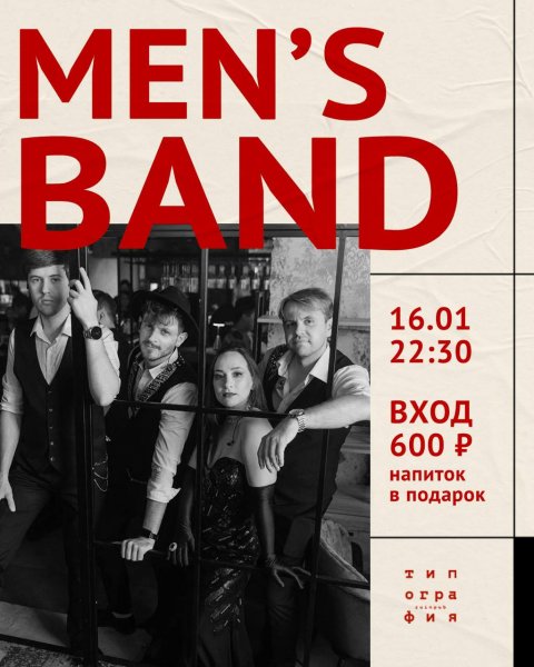 Живая музыка и вечеринки