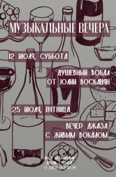 Живая музыка
