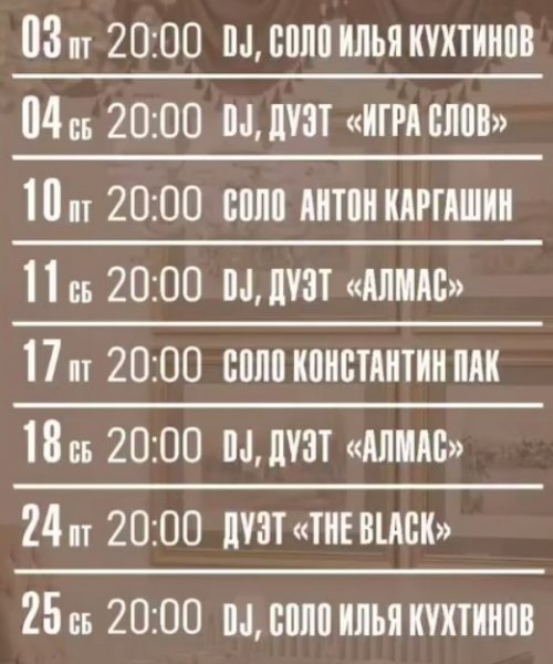 Живая музыка и танцы