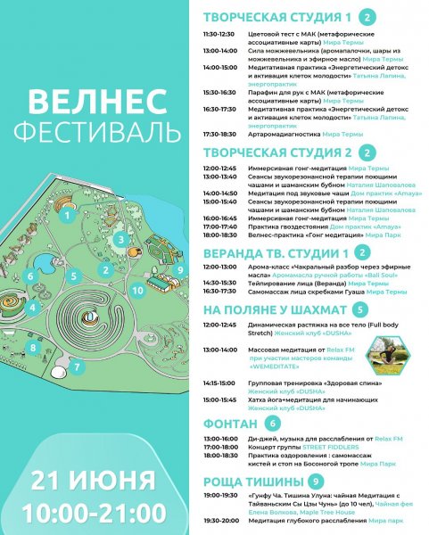 Велнес Фестиваль в Мира Парке