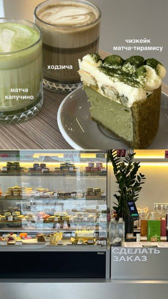 The matcha club, кофейня — обзор @iloveat21