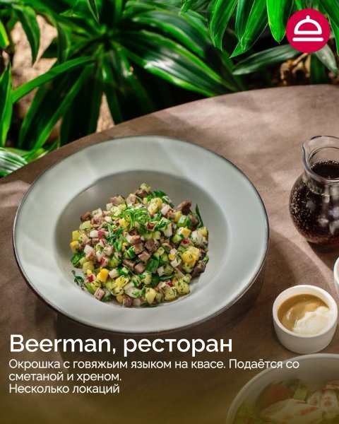 Окрошка в ресторанах