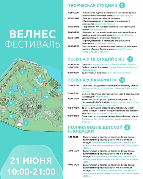 Велнес Фестиваль в Мира Парке