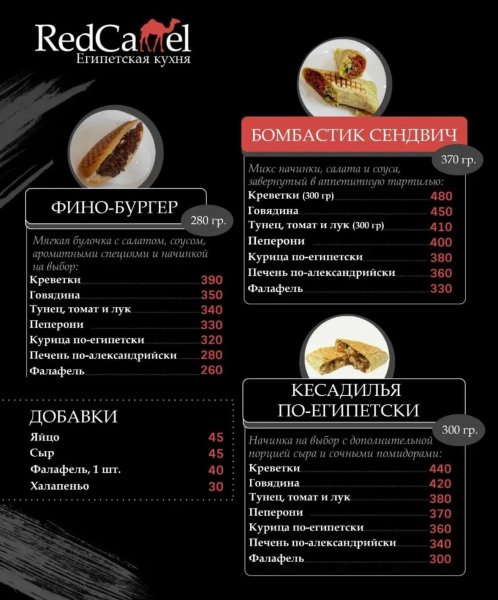Red Camel, кафе — обзор @apkaev_food
