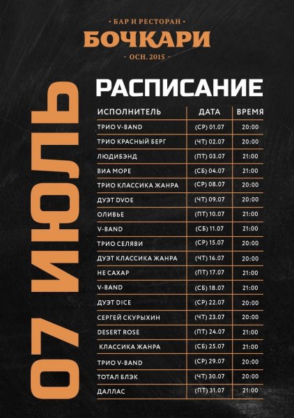 Живая музыка и танцы
