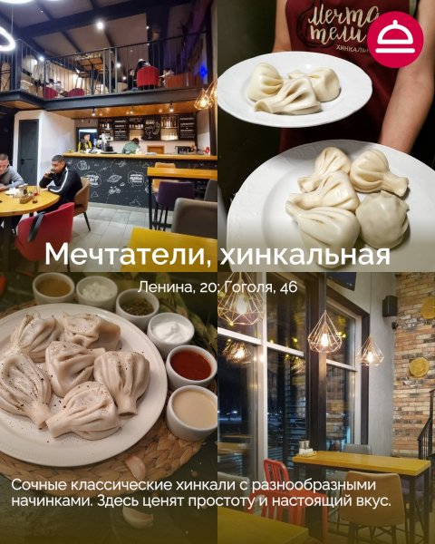 Рейтинг: Где лучшие хинкали в Новосибирске
