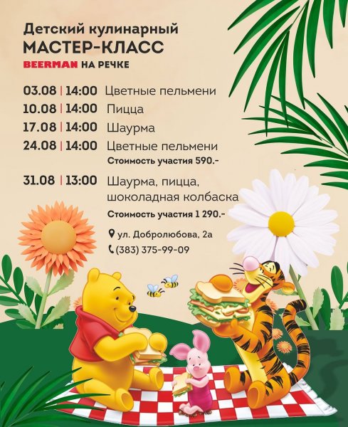 Детские мастер-классы