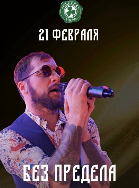 Живая музыка