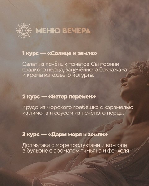 Greko Гастрономический ужин