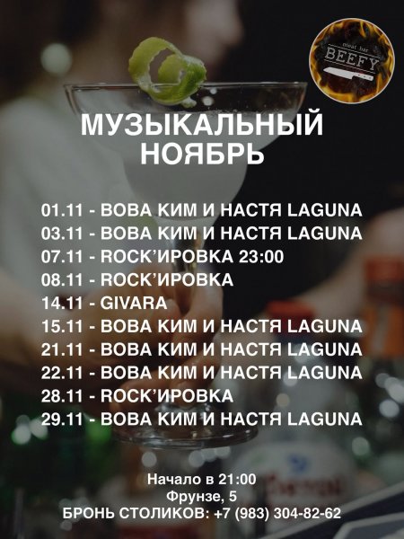 Живая музыка